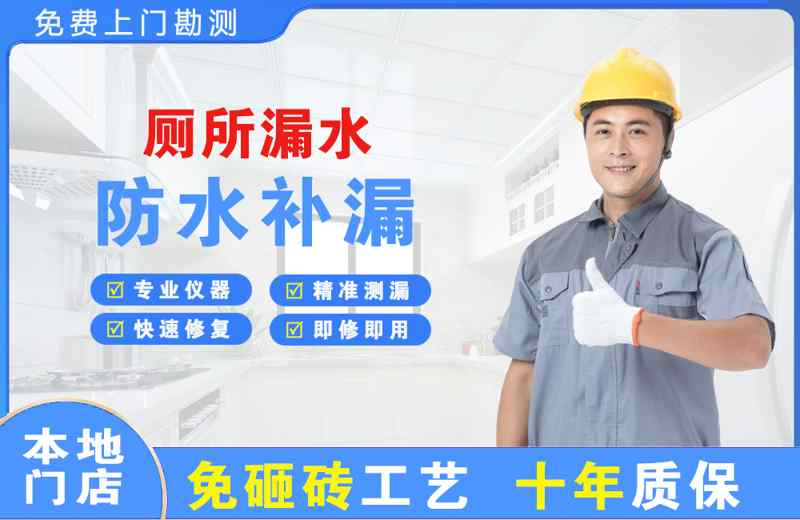 白水厕所漏水维修
